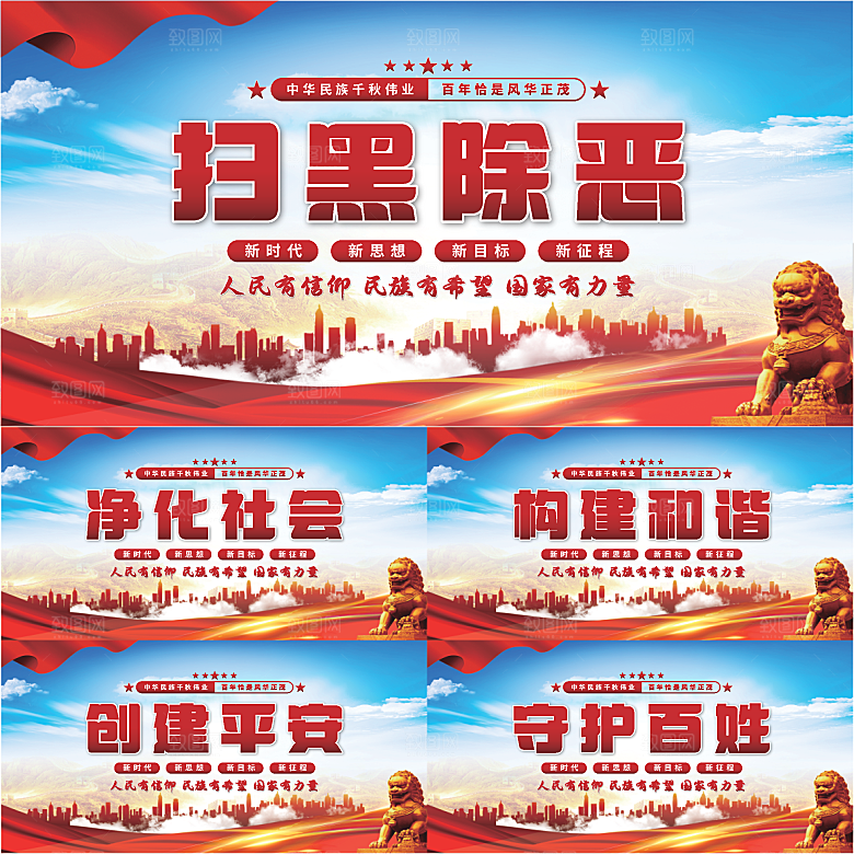扫黑除恶党建展板系列