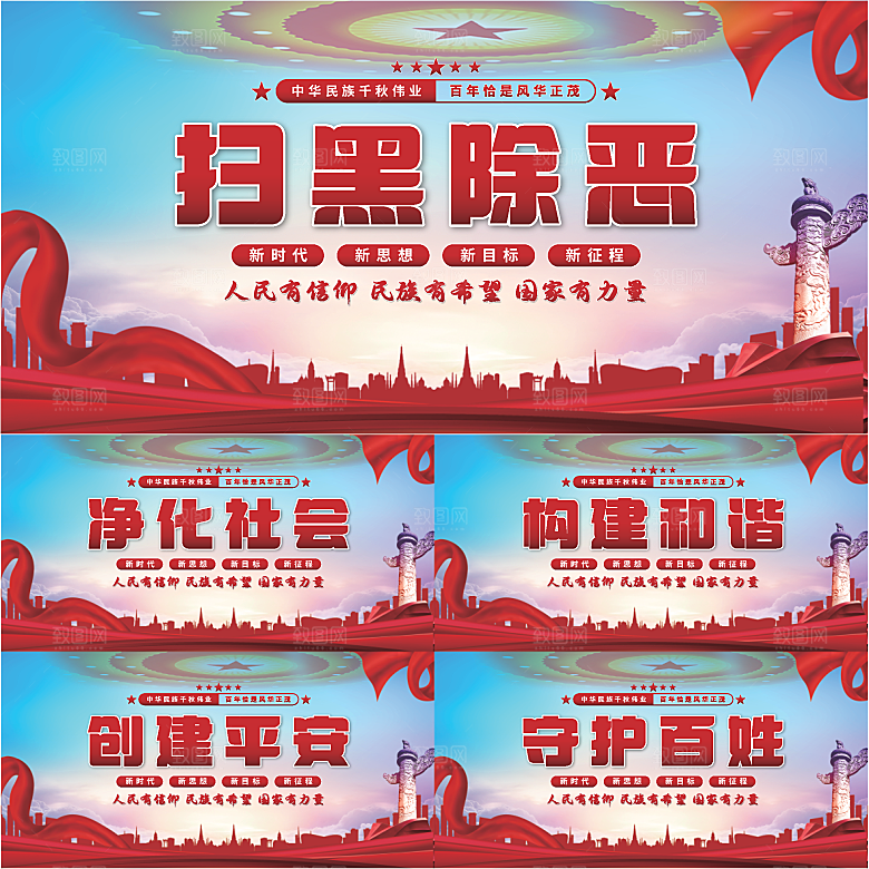扫黑除恶党建展板系列