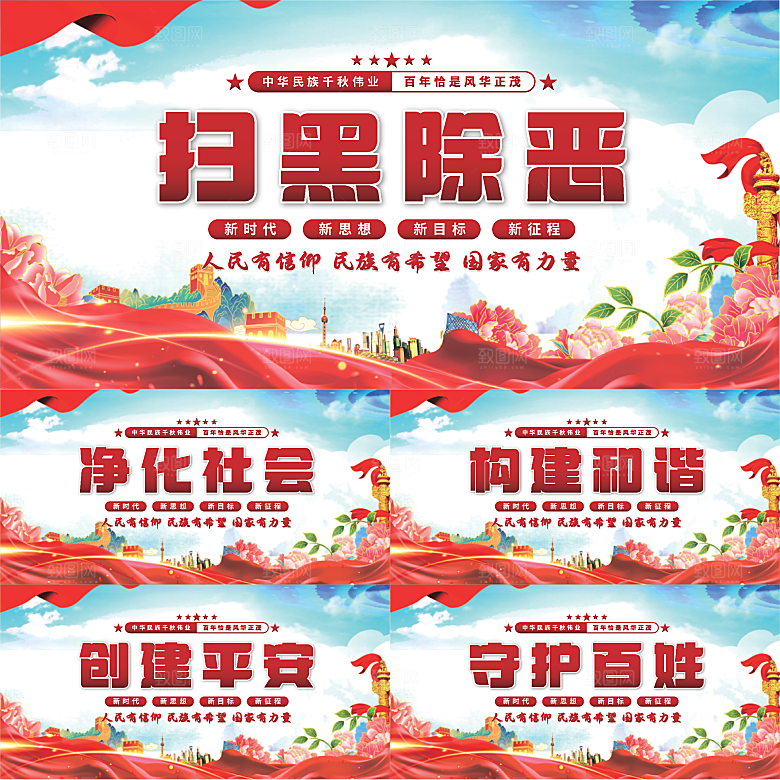 扫黑除恶党建展板系列