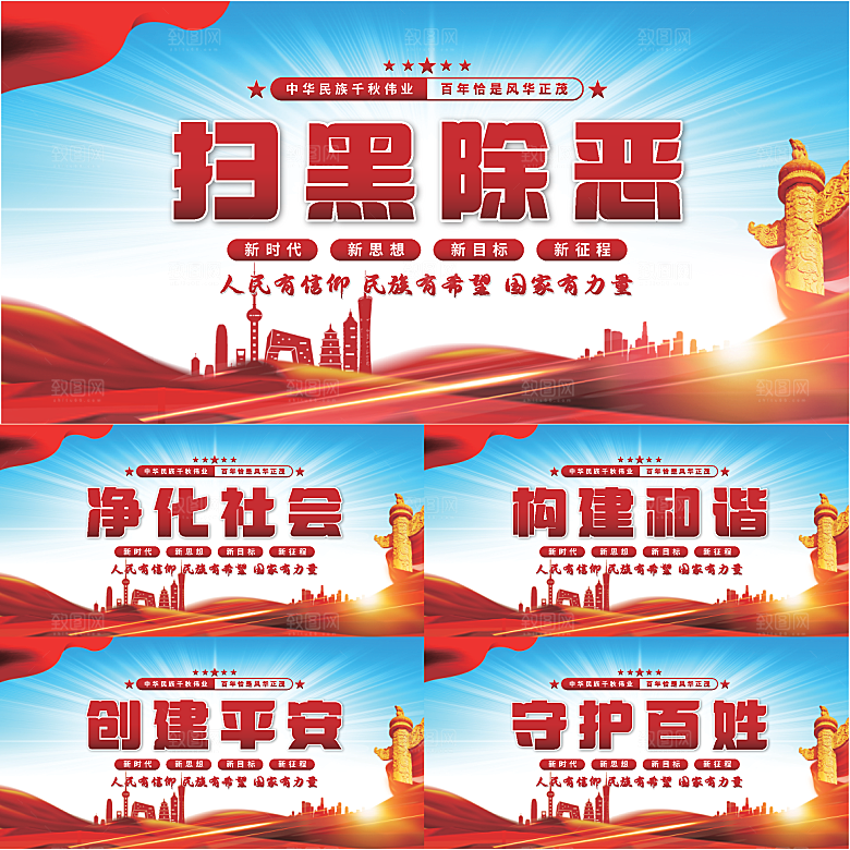 扫黑除恶党建展板系列