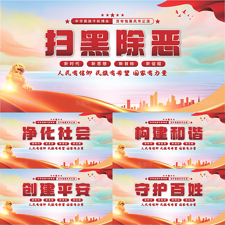 扫黑除恶党建展板系列
