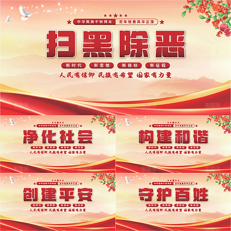 扫黑除恶党建展板系列