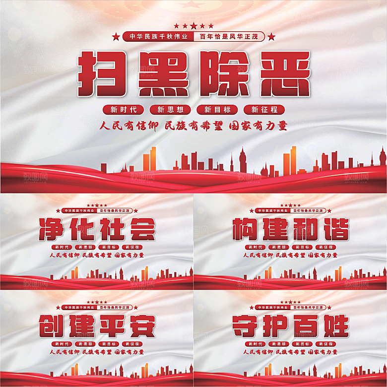 扫黑除恶党建展板系列