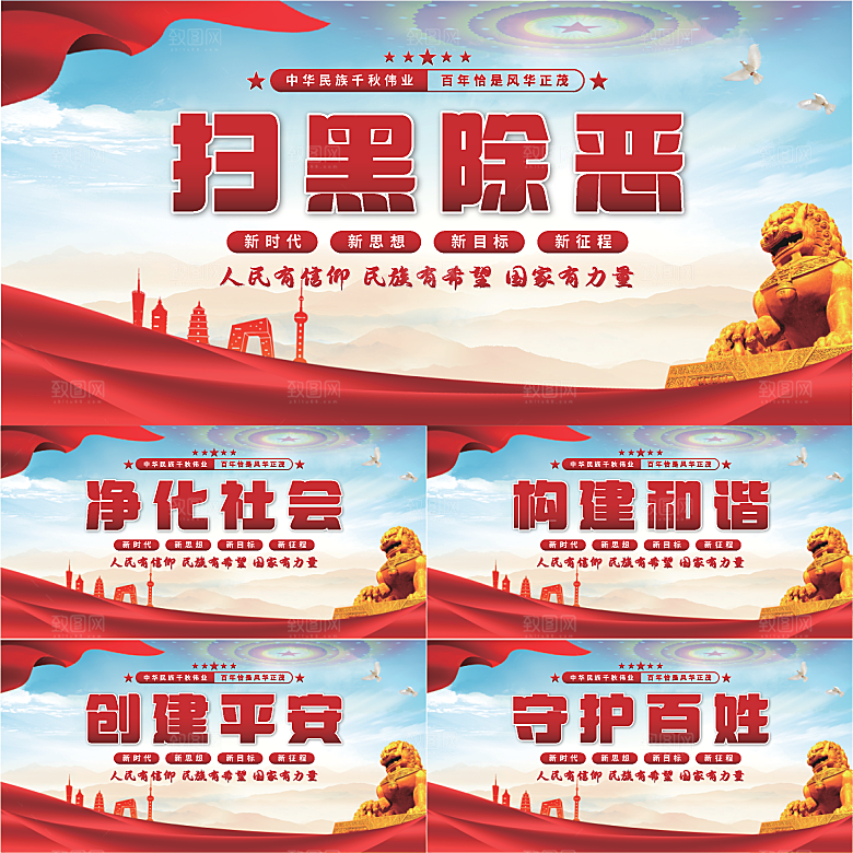 扫黑除恶党建展板系列