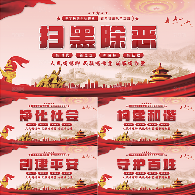 扫黑除恶党建展板系列