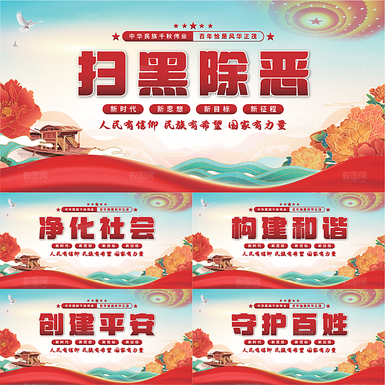 扫黑除恶党建展板系列
