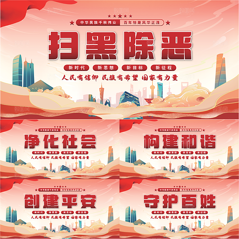扫黑除恶党建展板系列