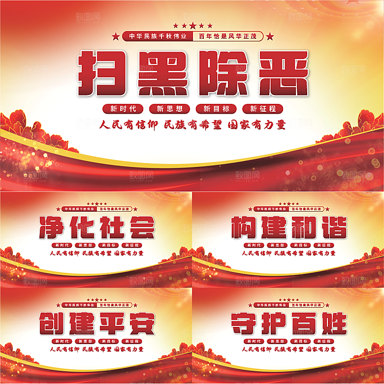 扫黑除恶党建展板系列