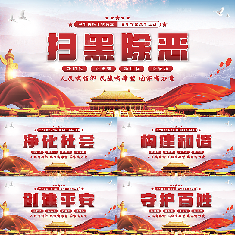 扫黑除恶党建展板系列