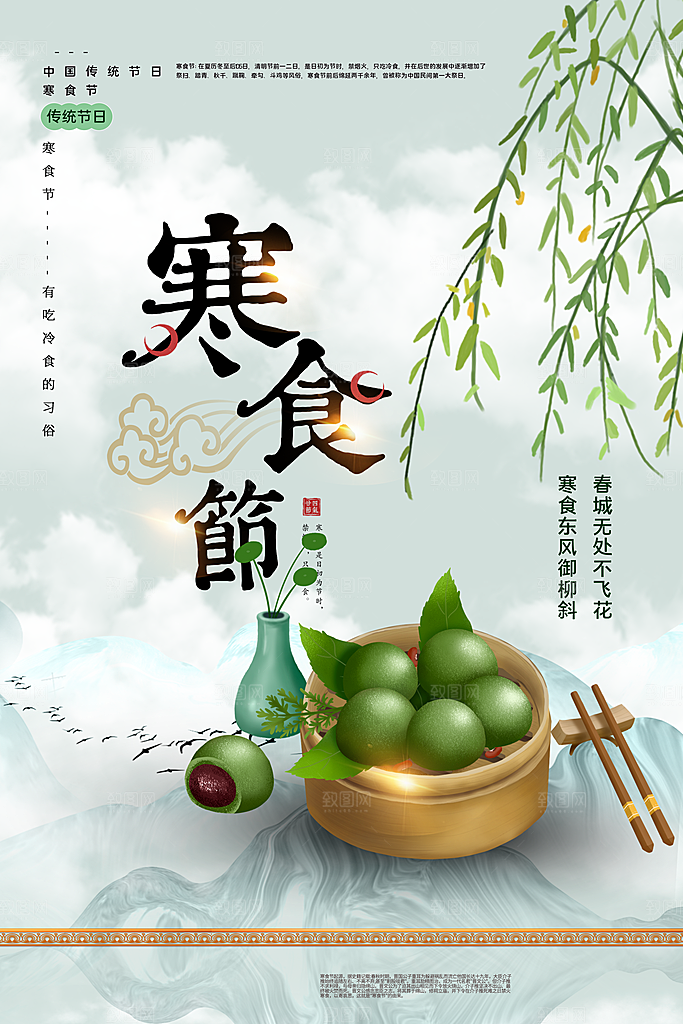简约清明节传统节日踏青广告设计宣传海报