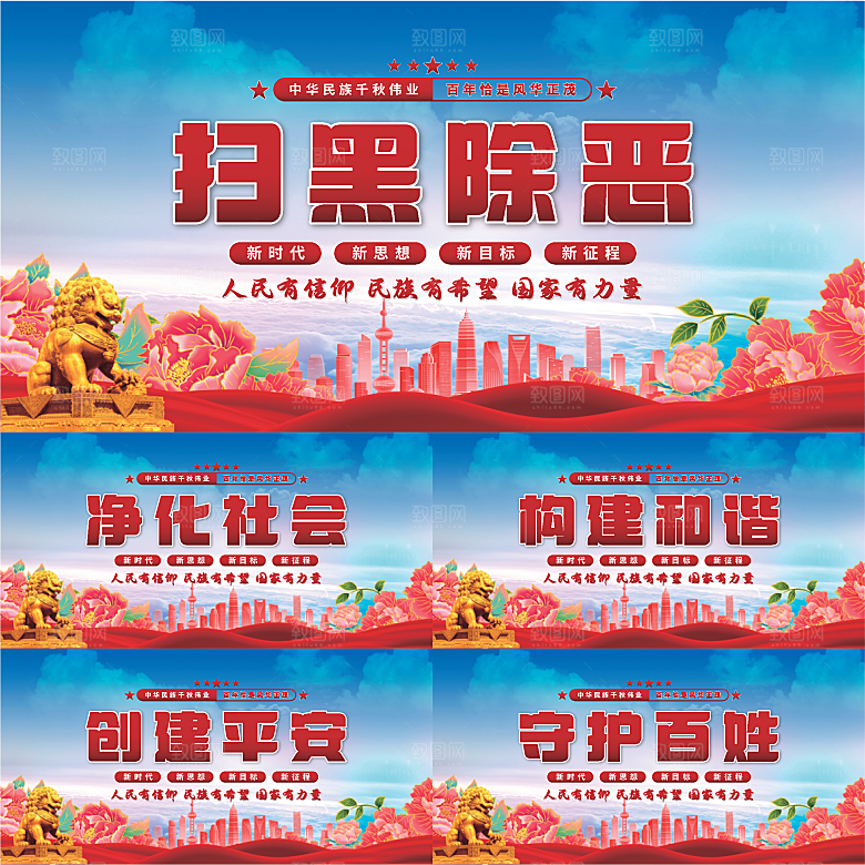 扫黑除恶党建展板系列