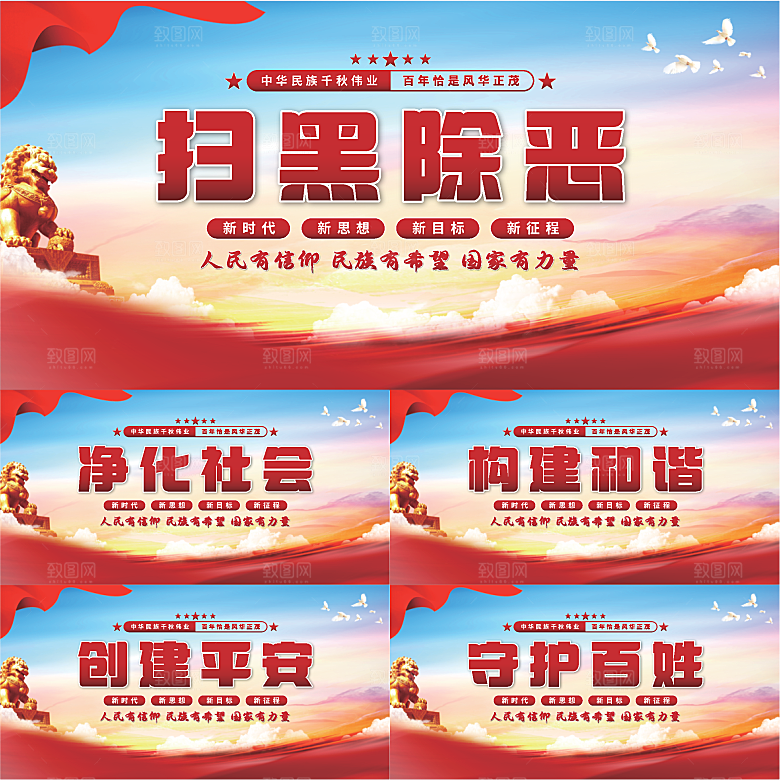 扫黑除恶党建展板系列
