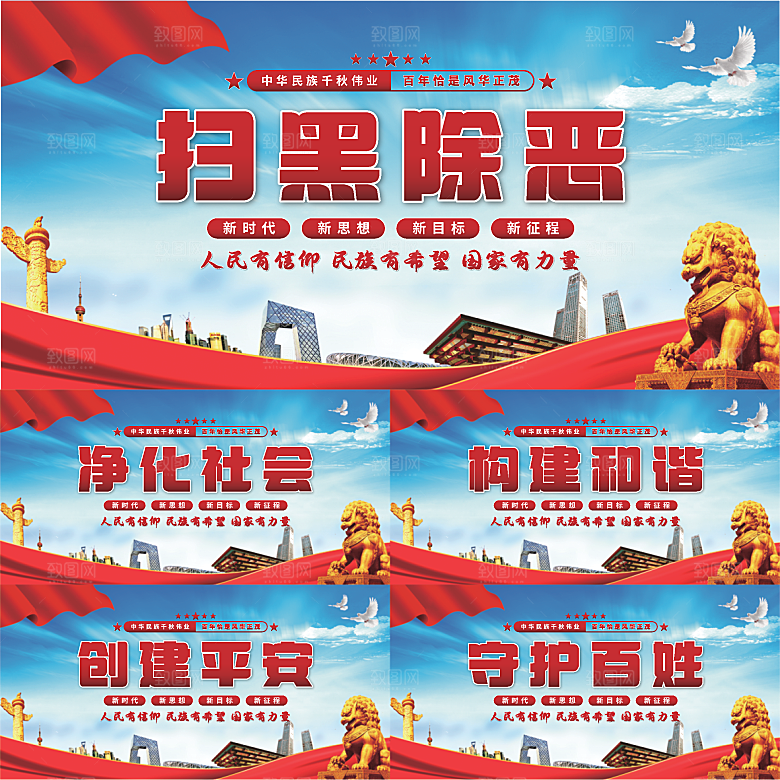 扫黑除恶党建展板系列