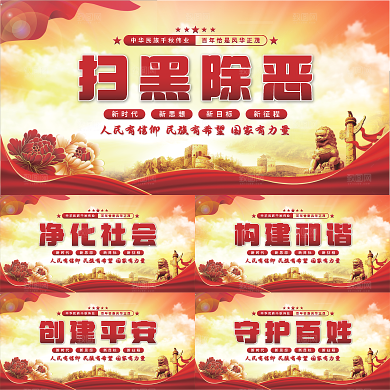 扫黑除恶党建展板系列
