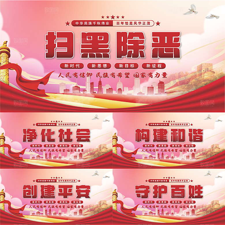 扫黑除恶党建展板系列