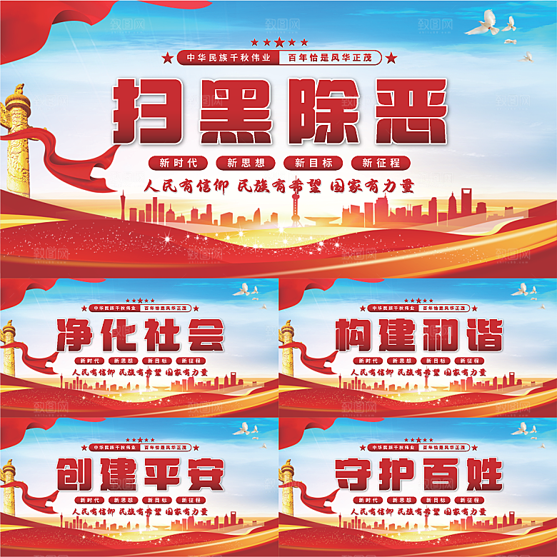 扫黑除恶党建展板系列