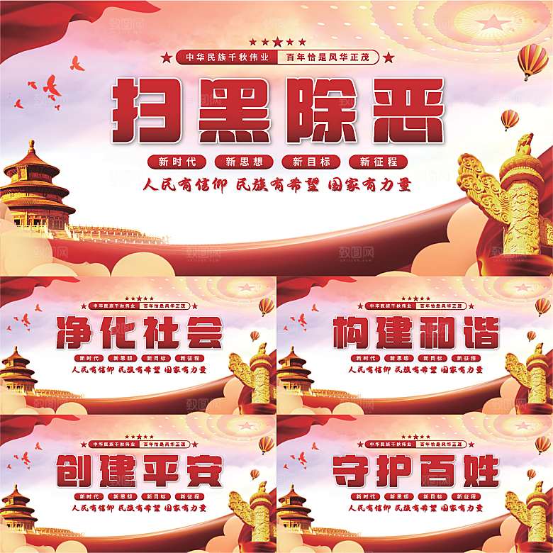 扫黑除恶党建展板系列