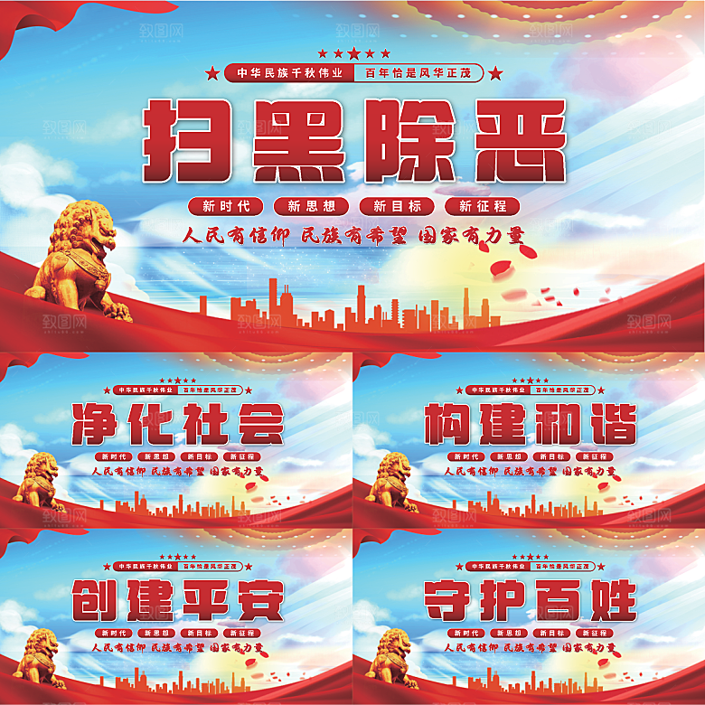 扫黑除恶党建展板系列