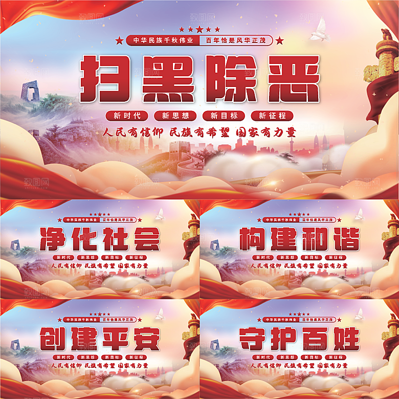 扫黑除恶党建展板系列