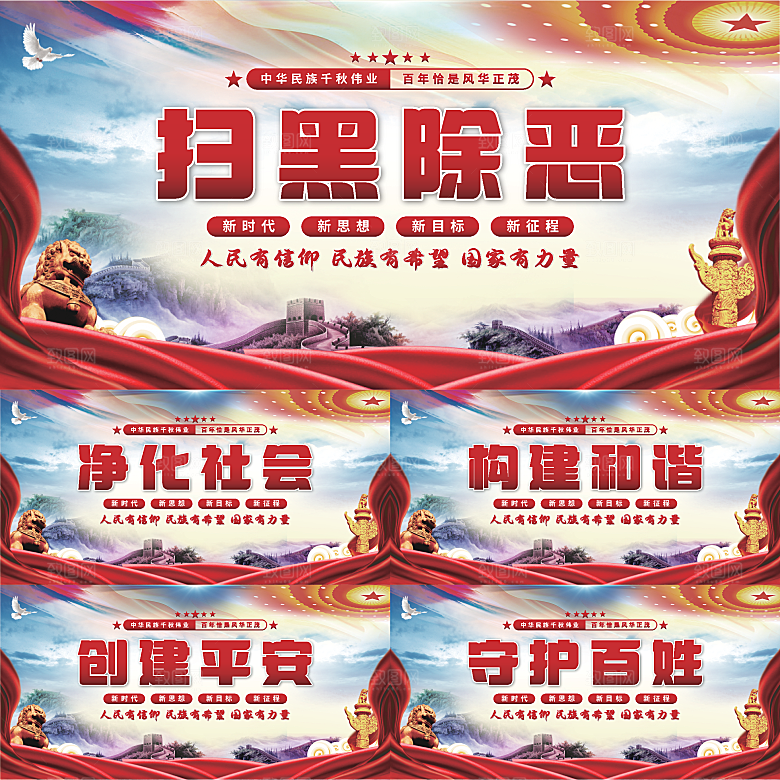 扫黑除恶党建展板系列