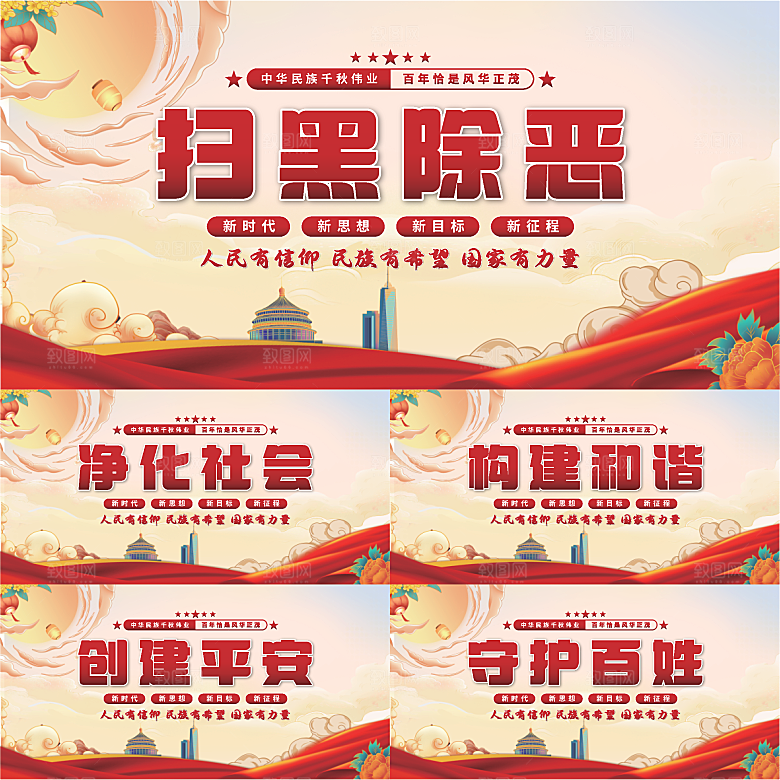 扫黑除恶党建展板系列