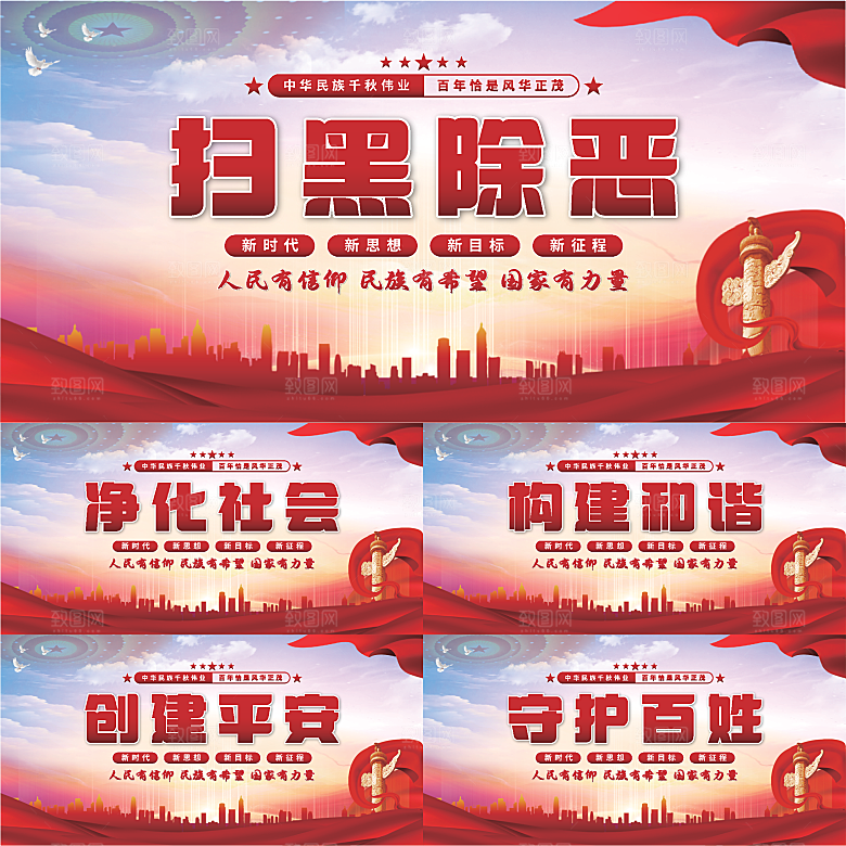 扫黑除恶党建展板系列
