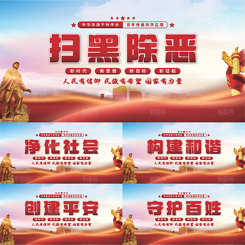 扫黑除恶党建展板系列