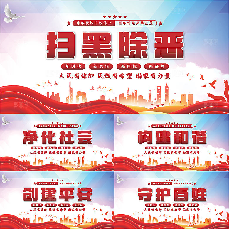 扫黑除恶党建展板系列