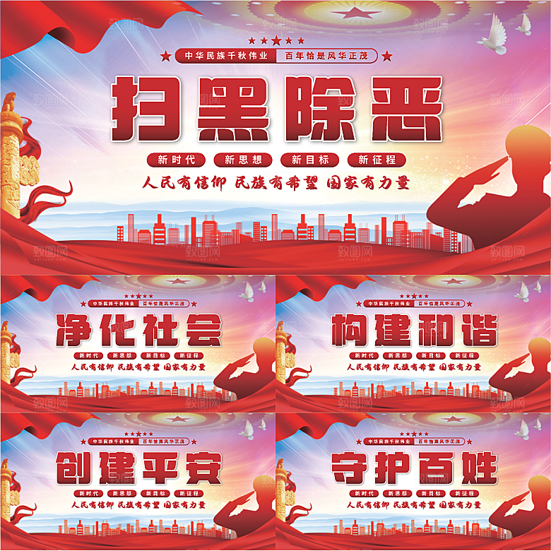 扫黑除恶党建展板系列