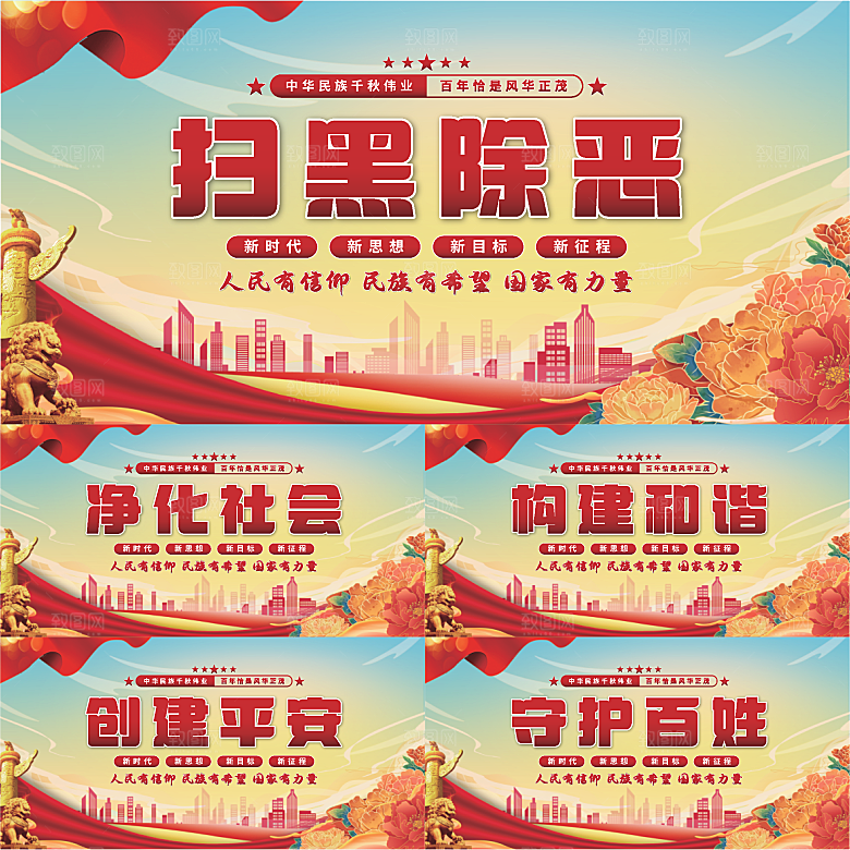 扫黑除恶党建展板系列