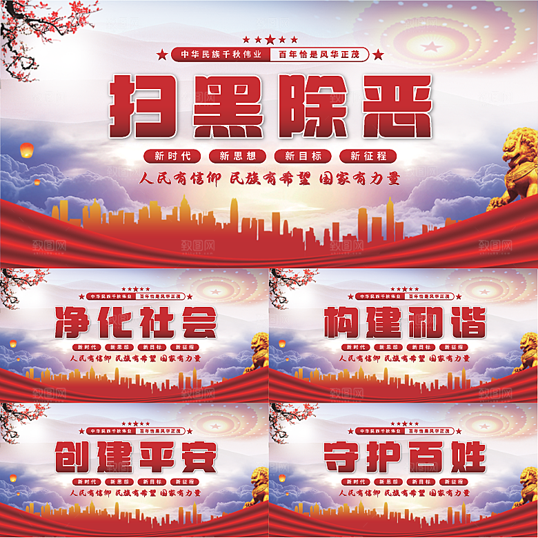 扫黑除恶党建展板系列