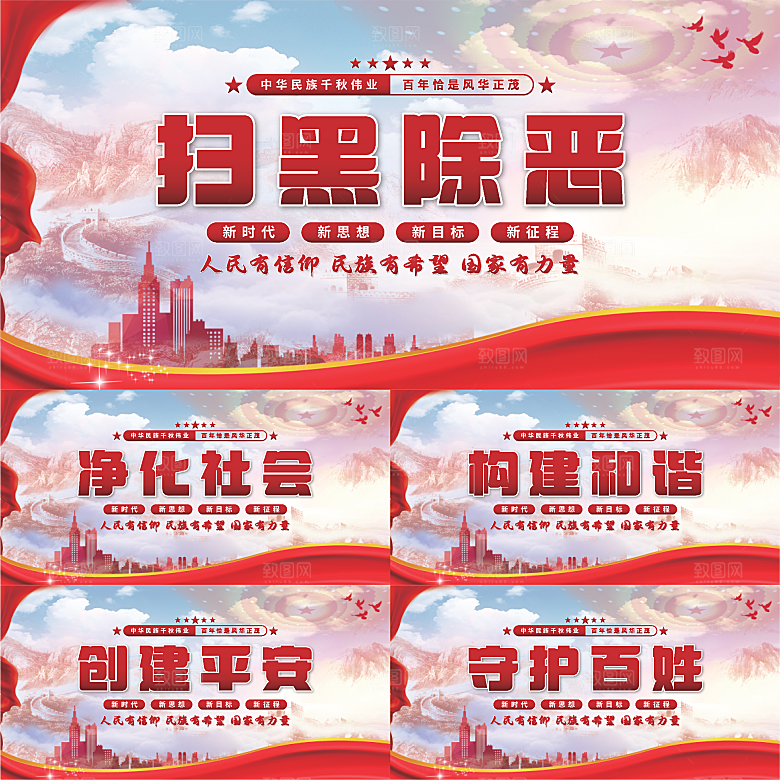 扫黑除恶党建展板
