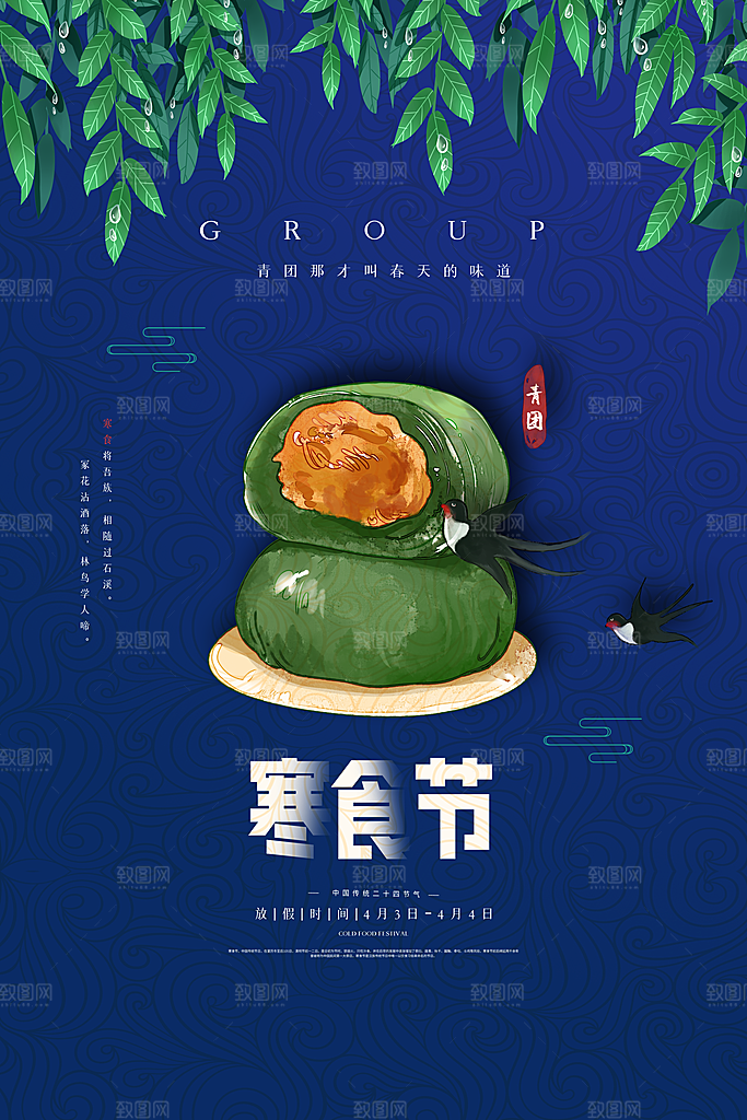 中国风清明节节气系列海报