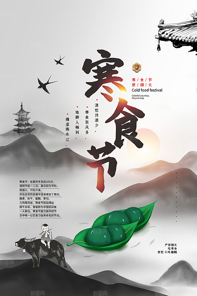 创意清明节节日扫墓踏青海报