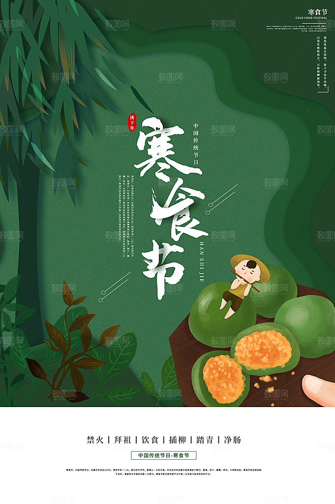 清新中国风二十四节气清明节放假通知海报