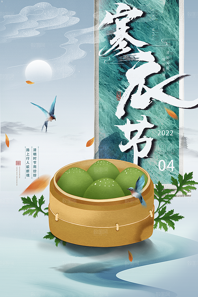 清明节祭祖踏青传统文化节日宣传海报素材