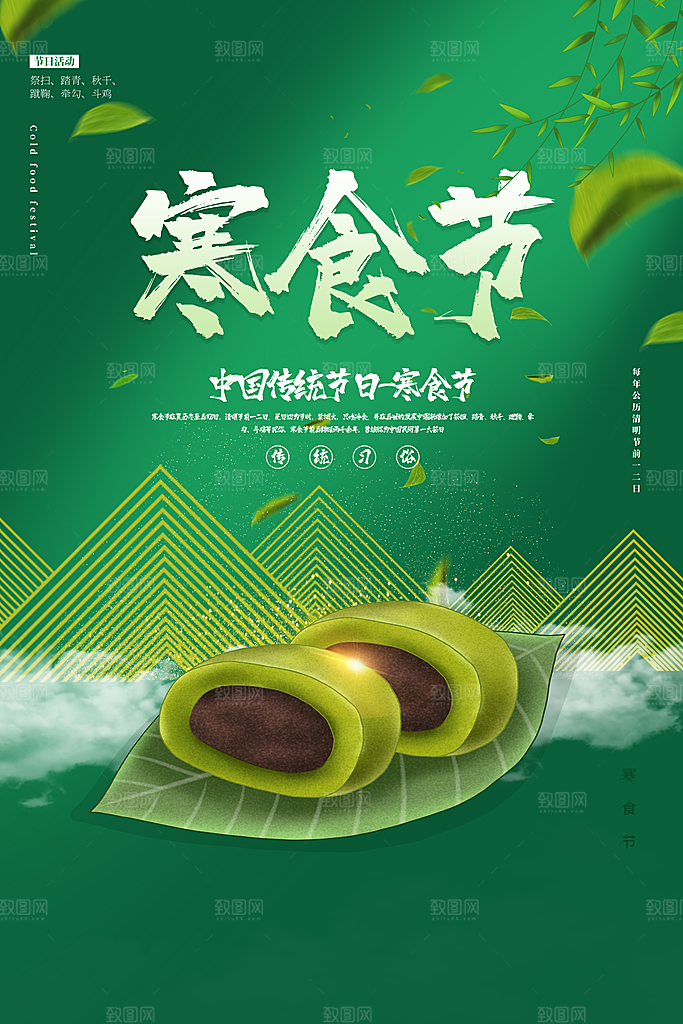 中国传统节气清明节海报
