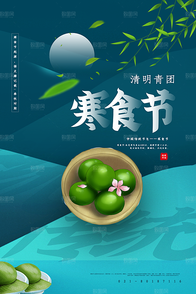 简约清明节传统节日踏青广告设计宣传海报