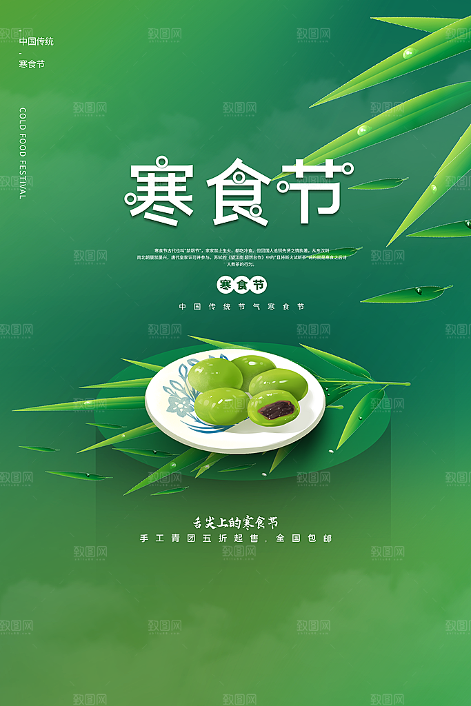 春季中国风清明节青团海报