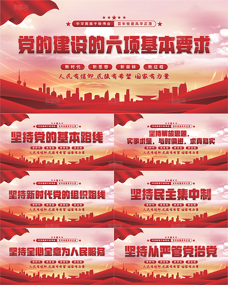 六项基本要求展板系列