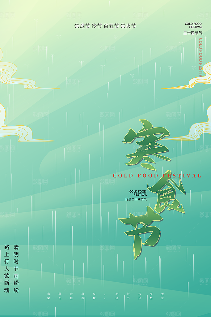 中国风清明节节气系列海报