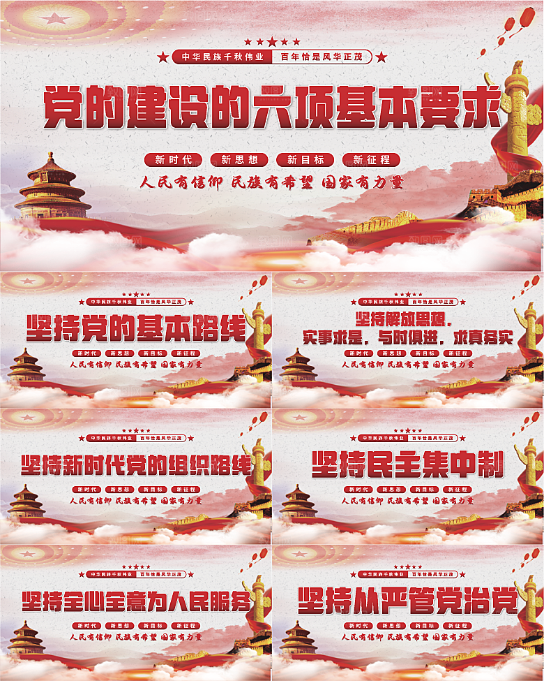 六项基本要求展板系列