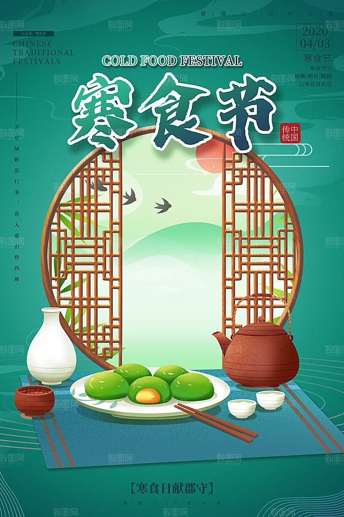 清明节祭祖踏青传统文化节日宣传海报素材