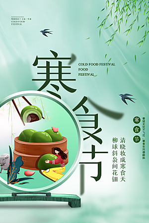 中国传统节气清明节海报