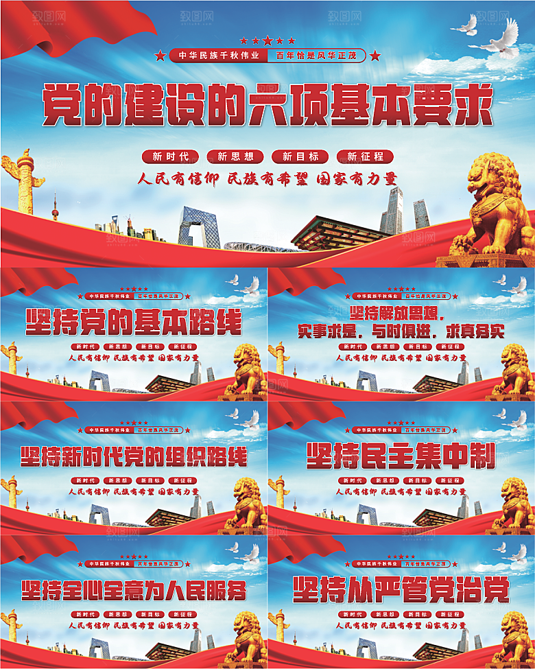 六项基本要求展板系列