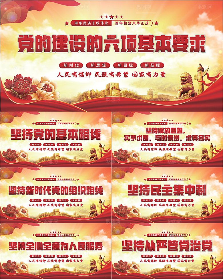 六项基本要求展板系列