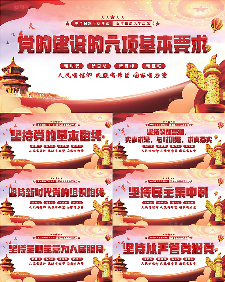 六项基本要求展板系列