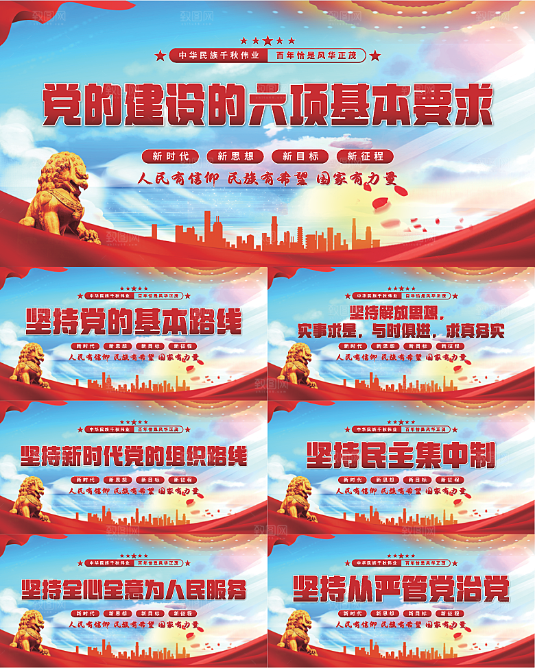 六项基本要求展板系列