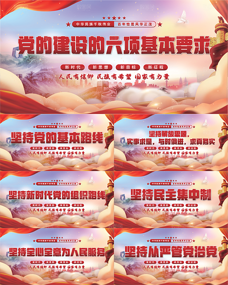 六项基本要求展板系列