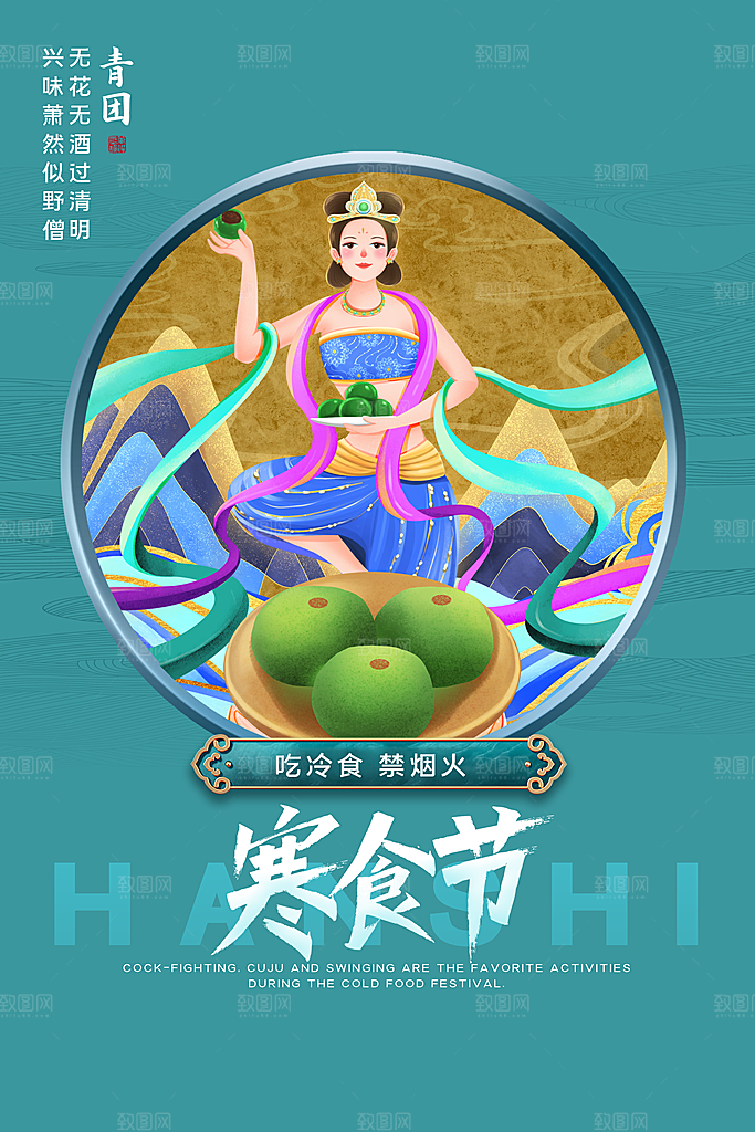 清明节祭祖踏青传统文化节日宣传海报素材